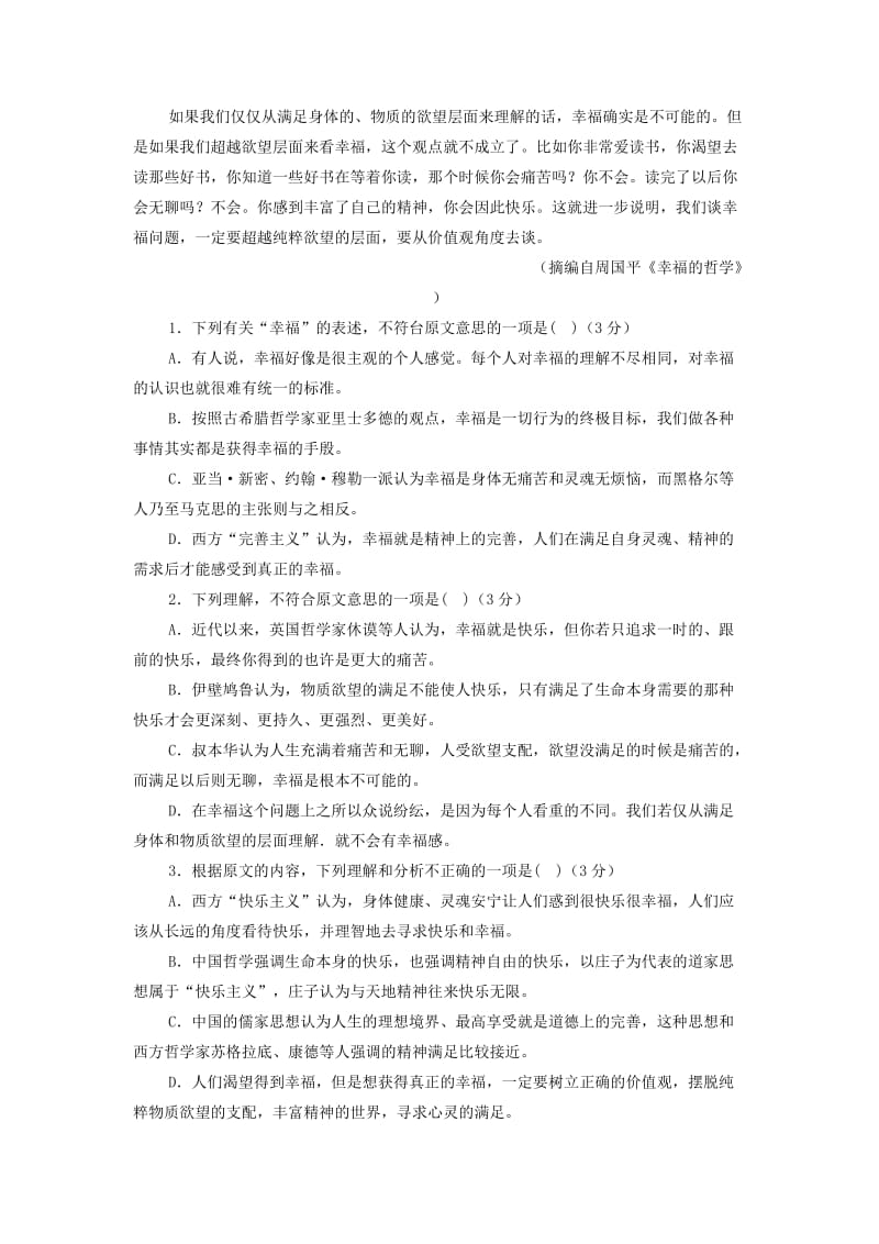 2019-2020年高一上学期期末考试语文试题含答案 (I).doc_第2页