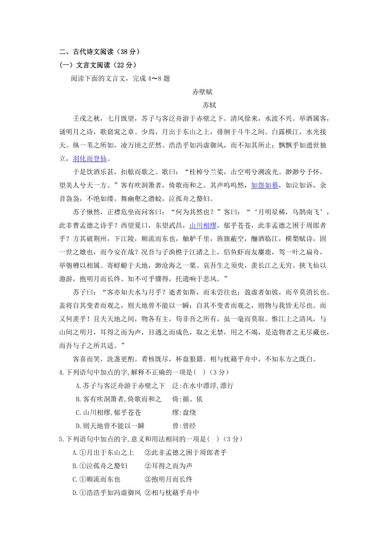 2019-2020年高一上学期期末考试语文试题含答案 (I).doc_第3页