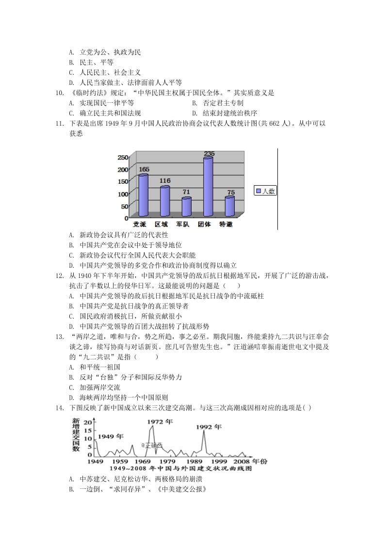 2018-2019高一历史上学期期末考试试题 (II).doc_第2页