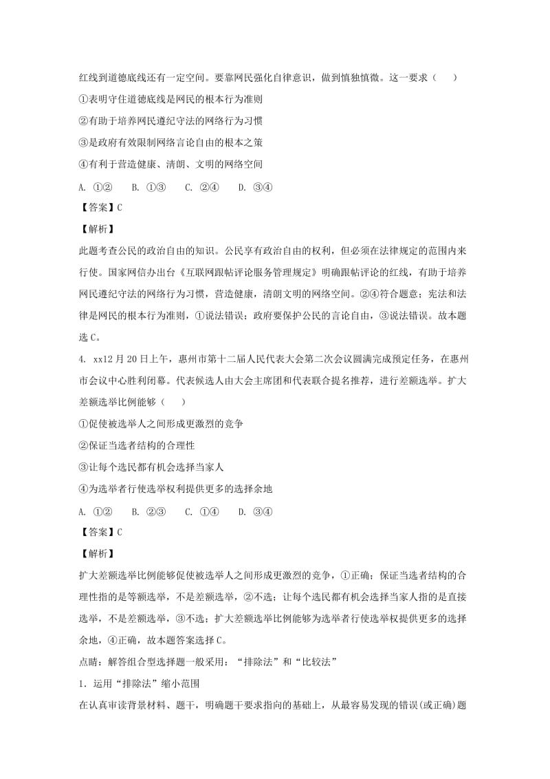 2019-2020学年高一政治下学期4月月考试题(含解析) (III).doc_第2页