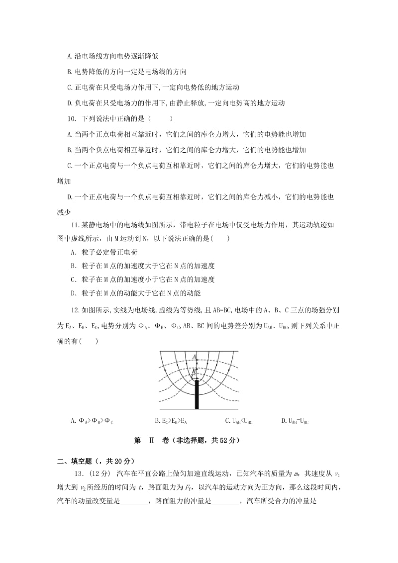 2019-2020年高二物理上学期第一次联考试题 (I).doc_第3页