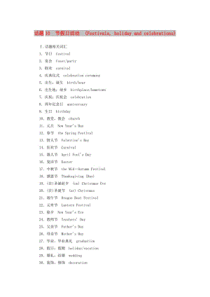 2018-2019年高考英語學(xué)業(yè)水平測(cè)試一輪復(fù)習(xí) 書面表達(dá) 話題10 節(jié)假日活動(dòng).doc