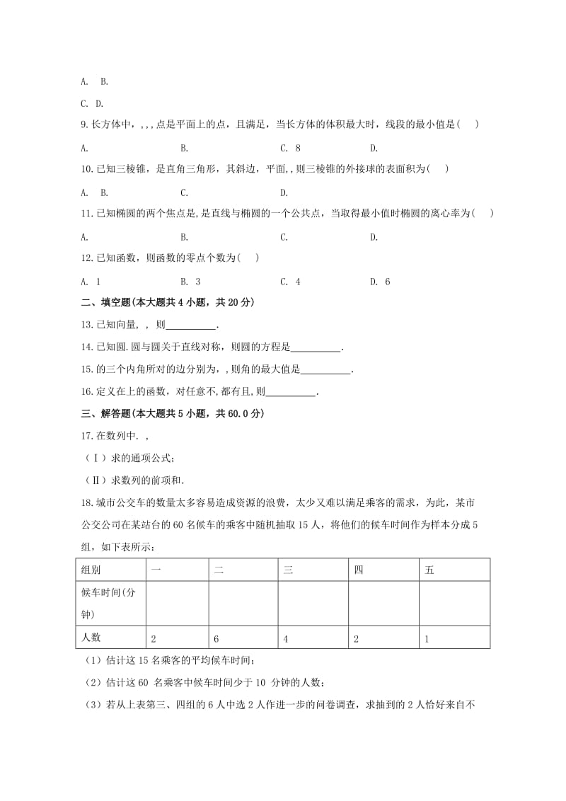 2018届高三数学11月月考试题 文.doc_第2页