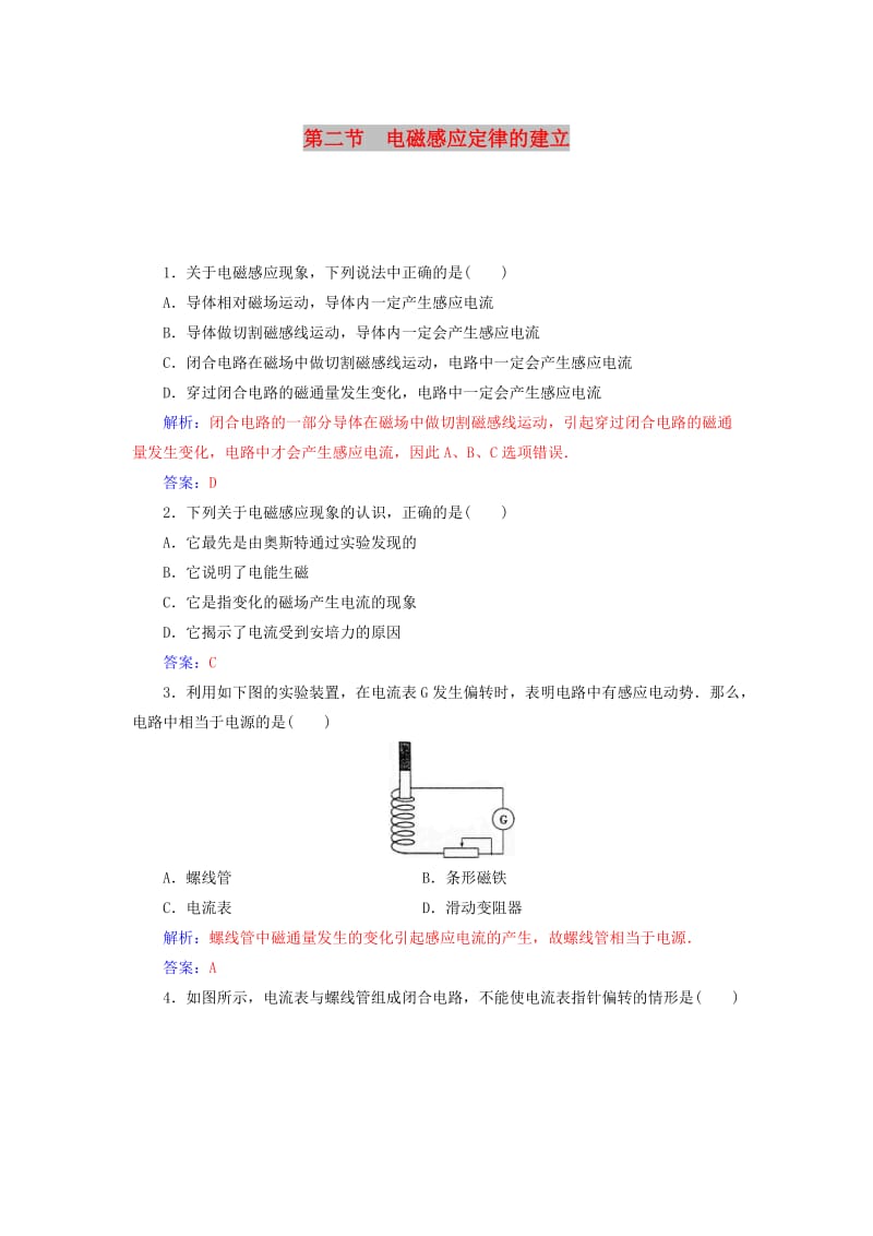 2018-2019学年高中物理 第二章 电磁感应与电磁场 第二节 电磁感应定律的建立课时巩固 粤教版选修1 -1.doc_第1页