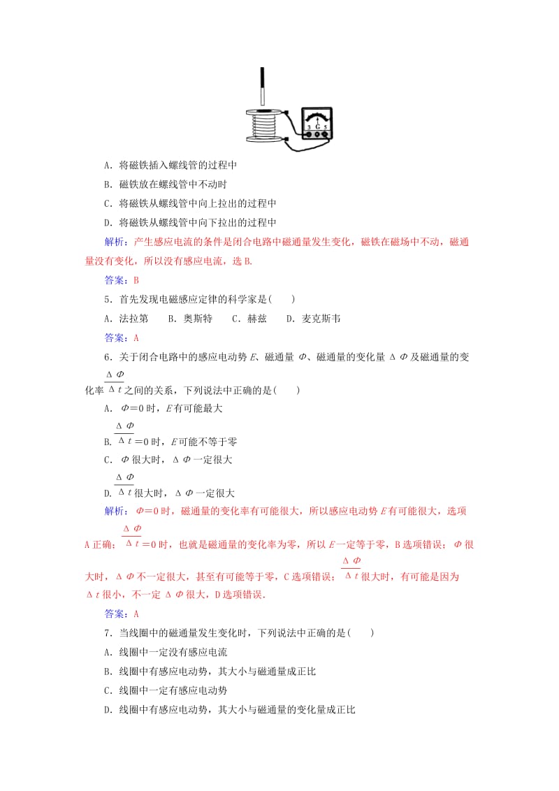 2018-2019学年高中物理 第二章 电磁感应与电磁场 第二节 电磁感应定律的建立课时巩固 粤教版选修1 -1.doc_第2页