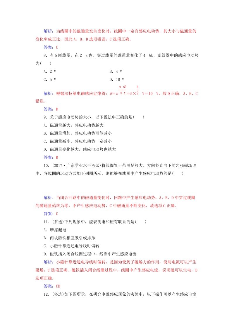 2018-2019学年高中物理 第二章 电磁感应与电磁场 第二节 电磁感应定律的建立课时巩固 粤教版选修1 -1.doc_第3页