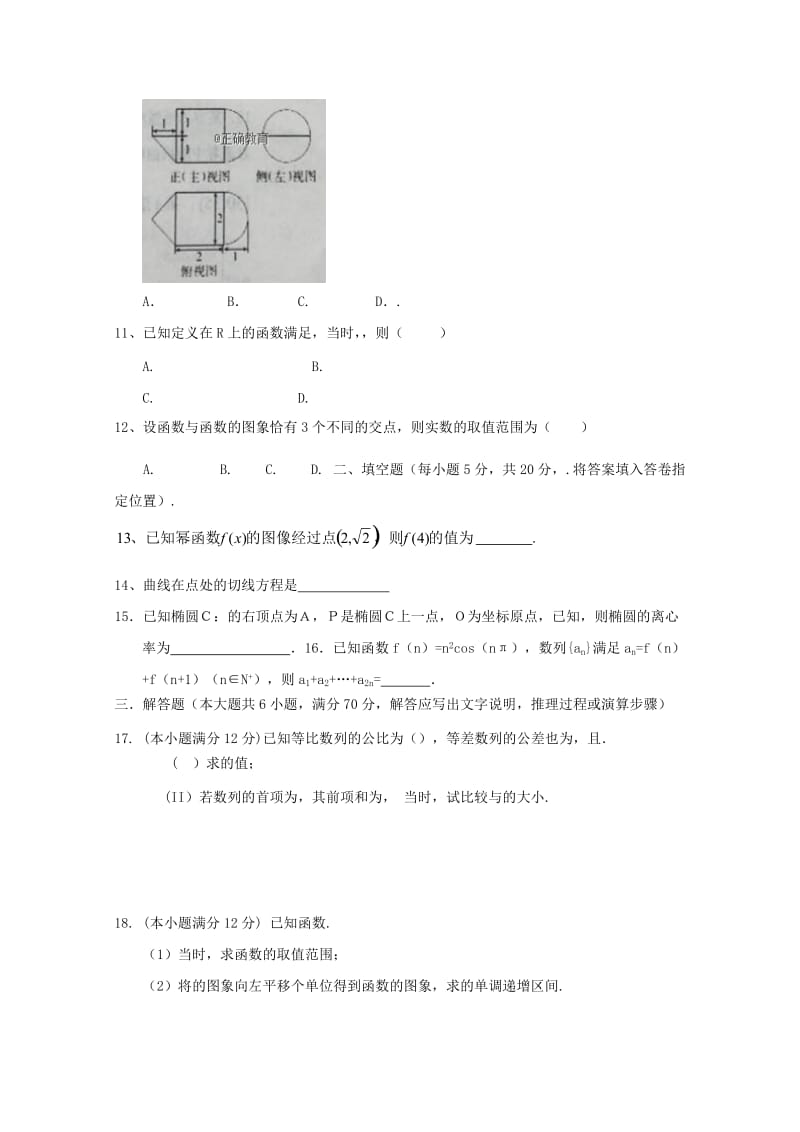 2019届高三数学上学期10月底测试试题文.doc_第2页