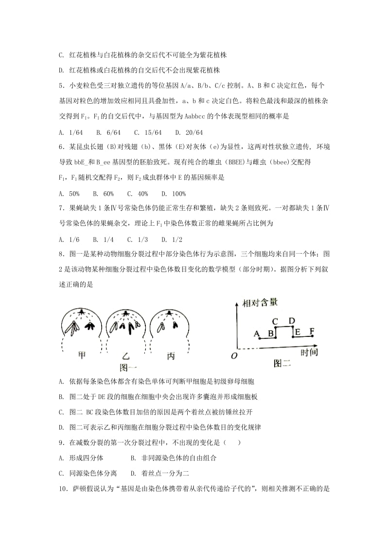 2019-2020学年高二生物上学期期初考试试题无答案.doc_第2页