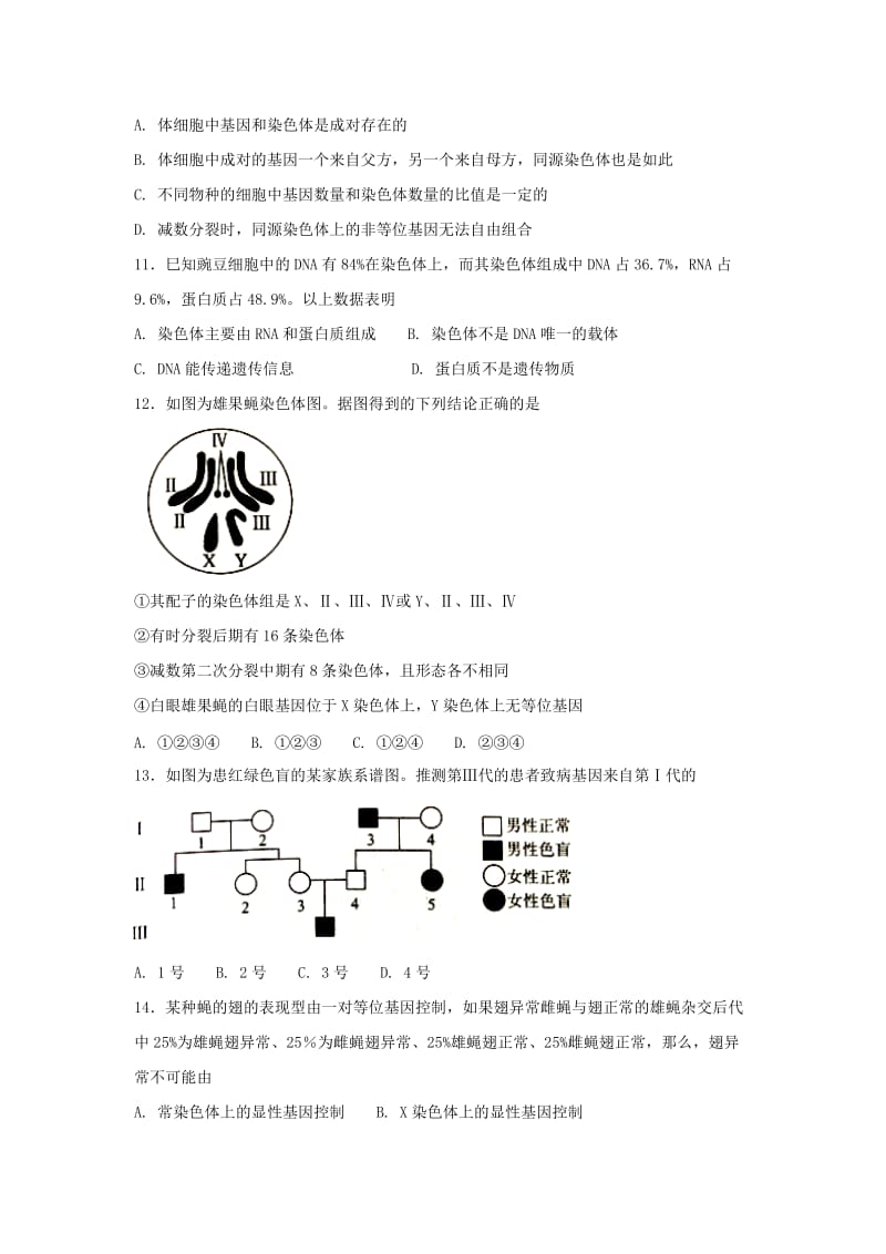 2019-2020学年高二生物上学期期初考试试题无答案.doc_第3页