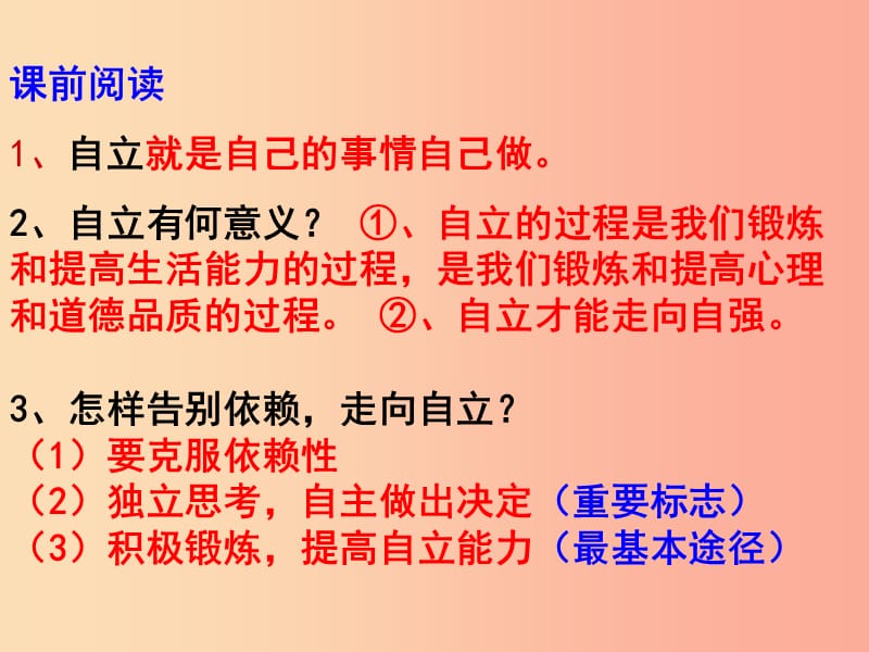 六年级道德与法治上册第三单元生活告诉自己“我能行”第6课人生自强少年始第3框走自强之路课件3鲁人版五四制.ppt_第2页