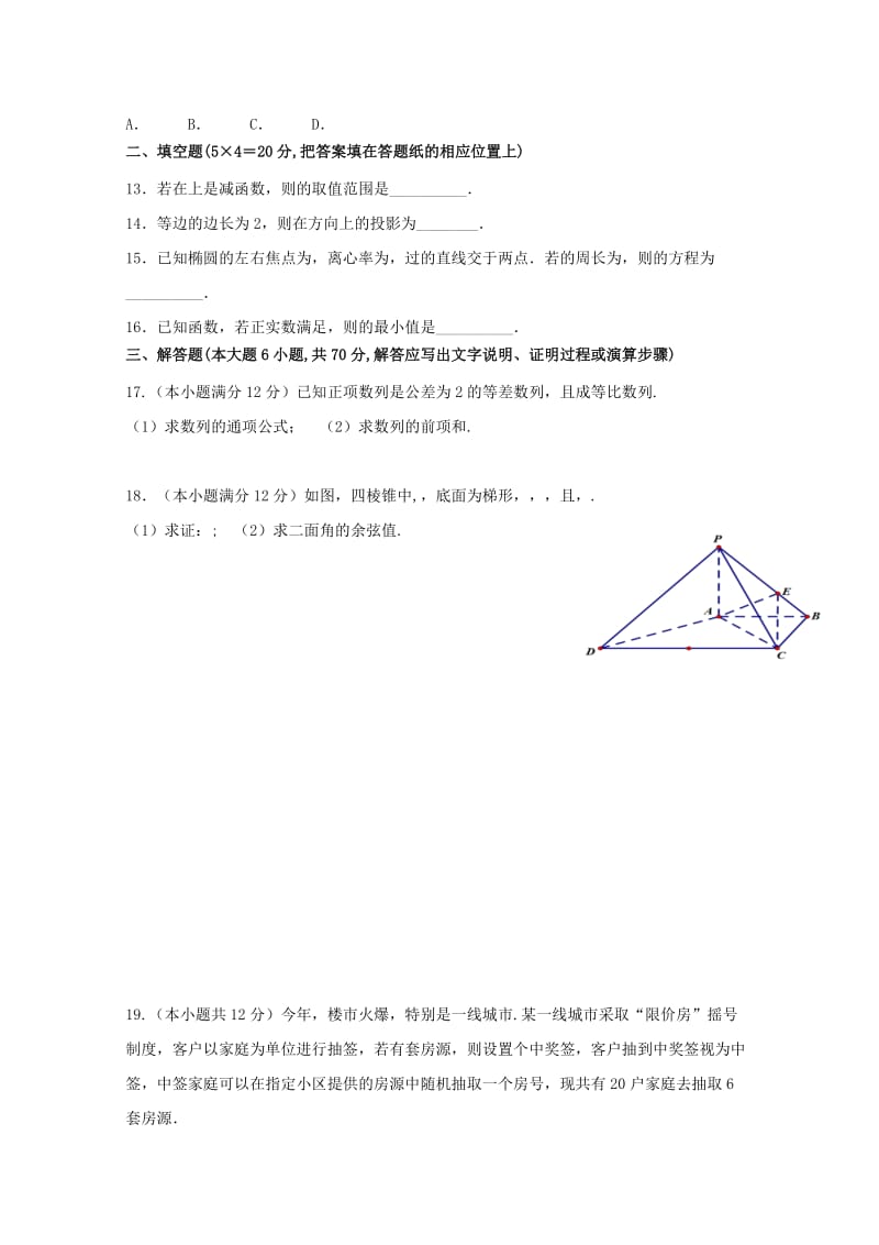 2019届高三数学上学期第四次模拟考试试题理 (II).doc_第2页