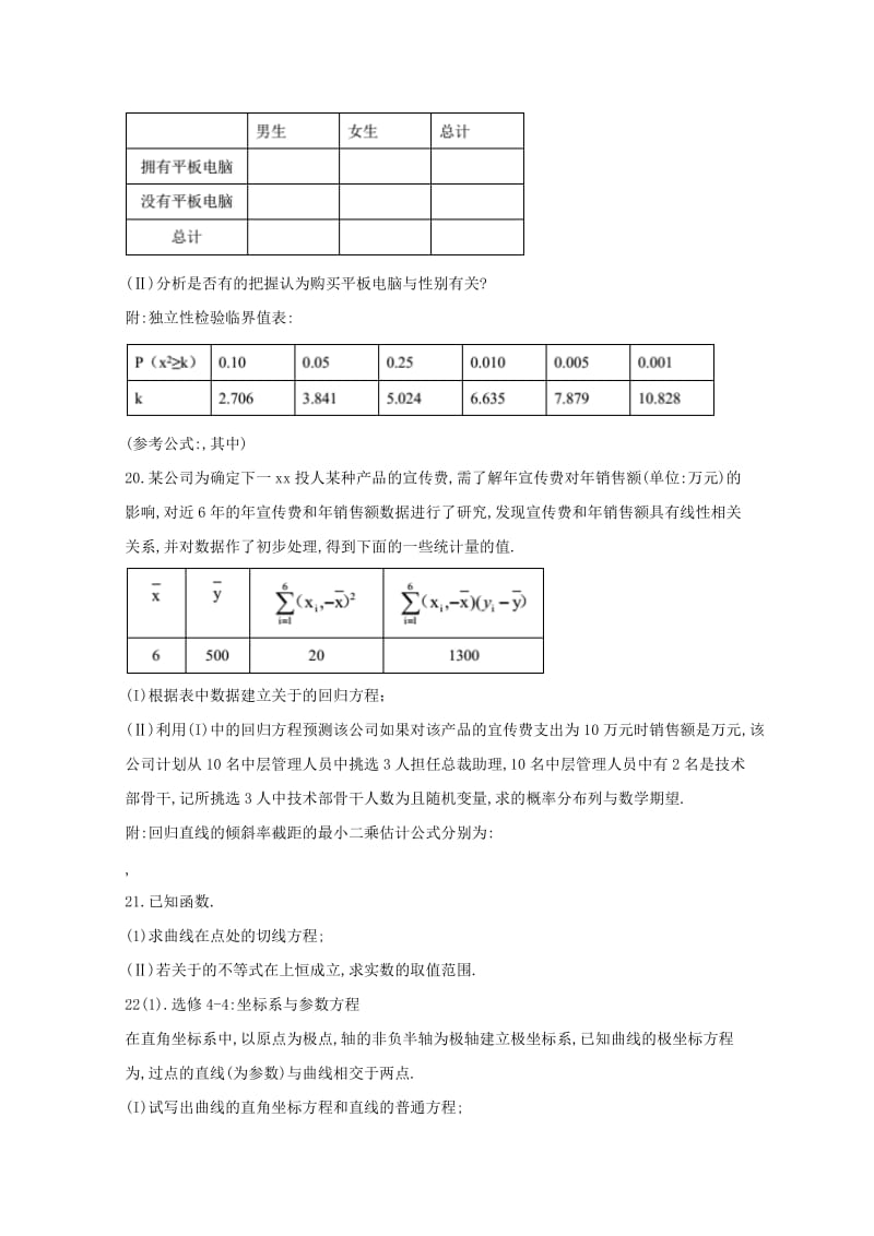 2019-2020学年高二数学下学期综合练习6 理.doc_第3页