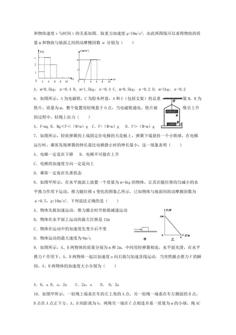 2019-2020学年高一物理上学期期末假期作业(VIII).doc_第2页