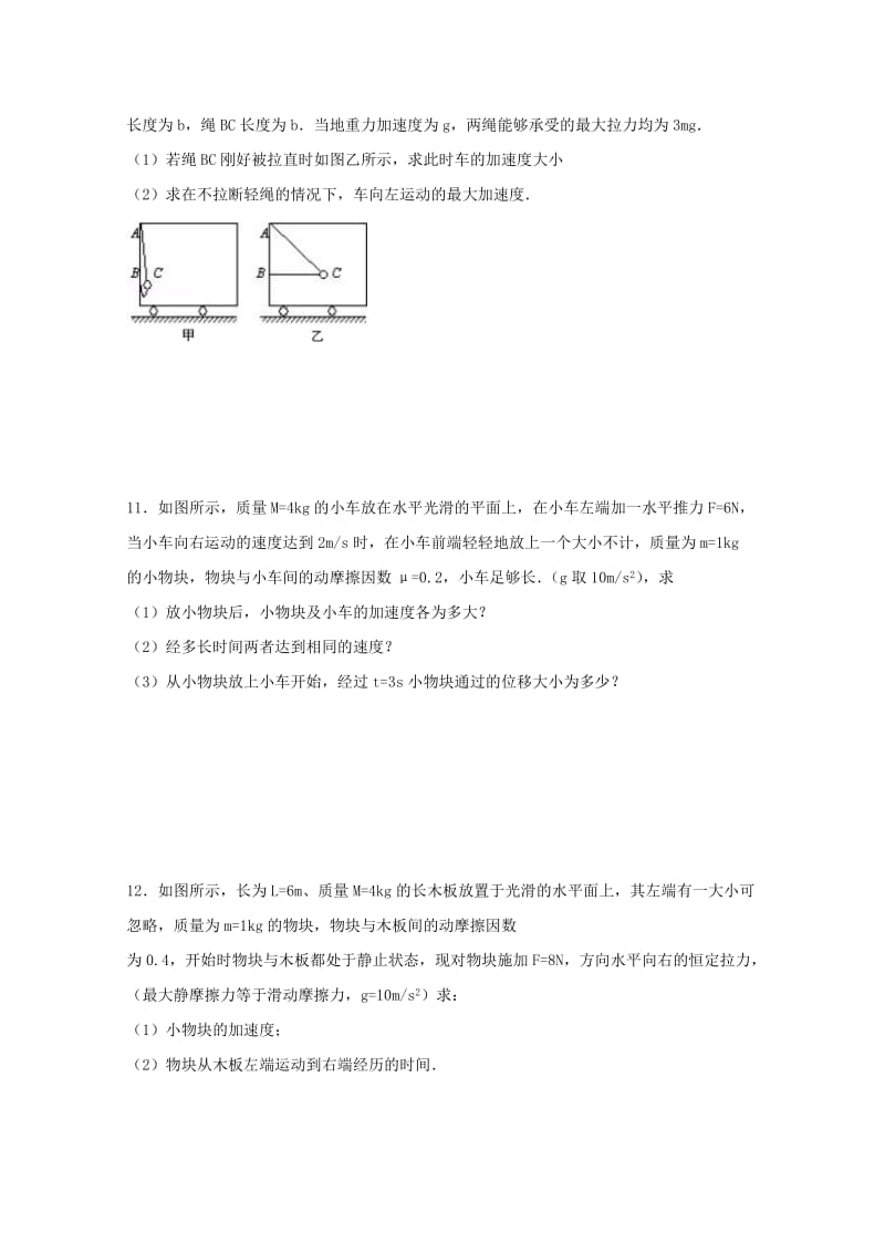 2019-2020学年高一物理上学期期末假期作业(VIII).doc_第3页