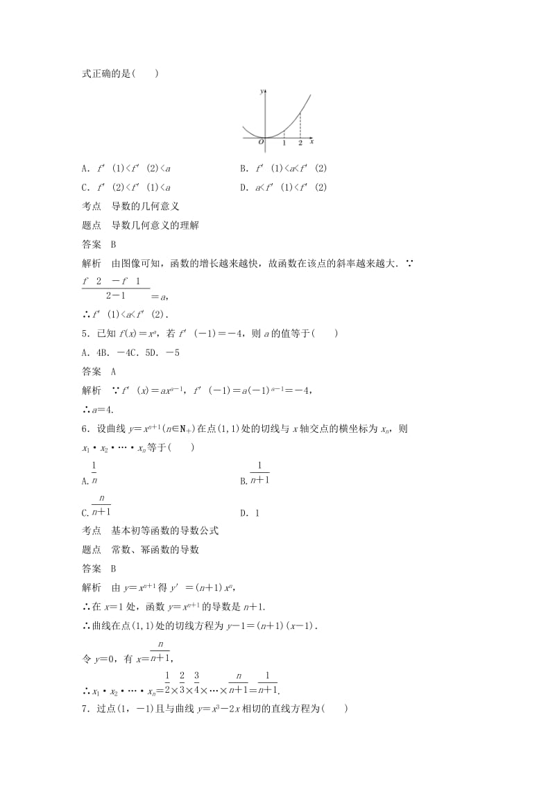 2020版高中数学 第三章 变化率与导数 阶段训练四（含解析）北师大版选修1 -1.docx_第2页