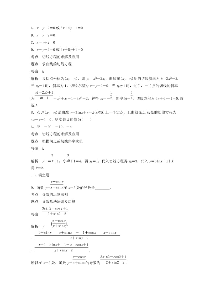 2020版高中数学 第三章 变化率与导数 阶段训练四（含解析）北师大版选修1 -1.docx_第3页