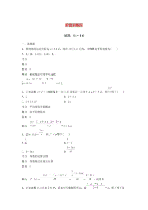 2020版高中數學 第三章 變化率與導數 階段訓練四（含解析）北師大版選修1 -1.docx