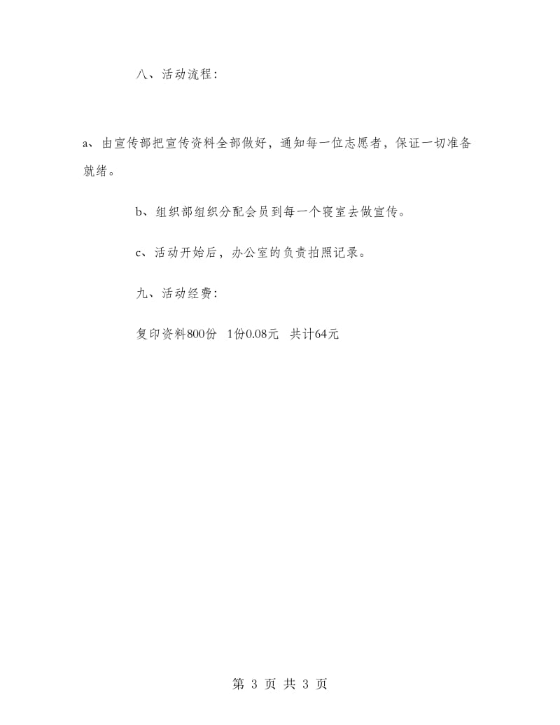 预防甲流小知识宣传策划书.doc_第3页