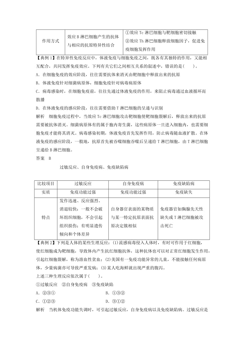 2018-2019版高中生物 第一单元 生物个体的稳态与调节 第四章 人体免疫系统与稳态章末整合提升学案 中图版必修3.doc_第3页