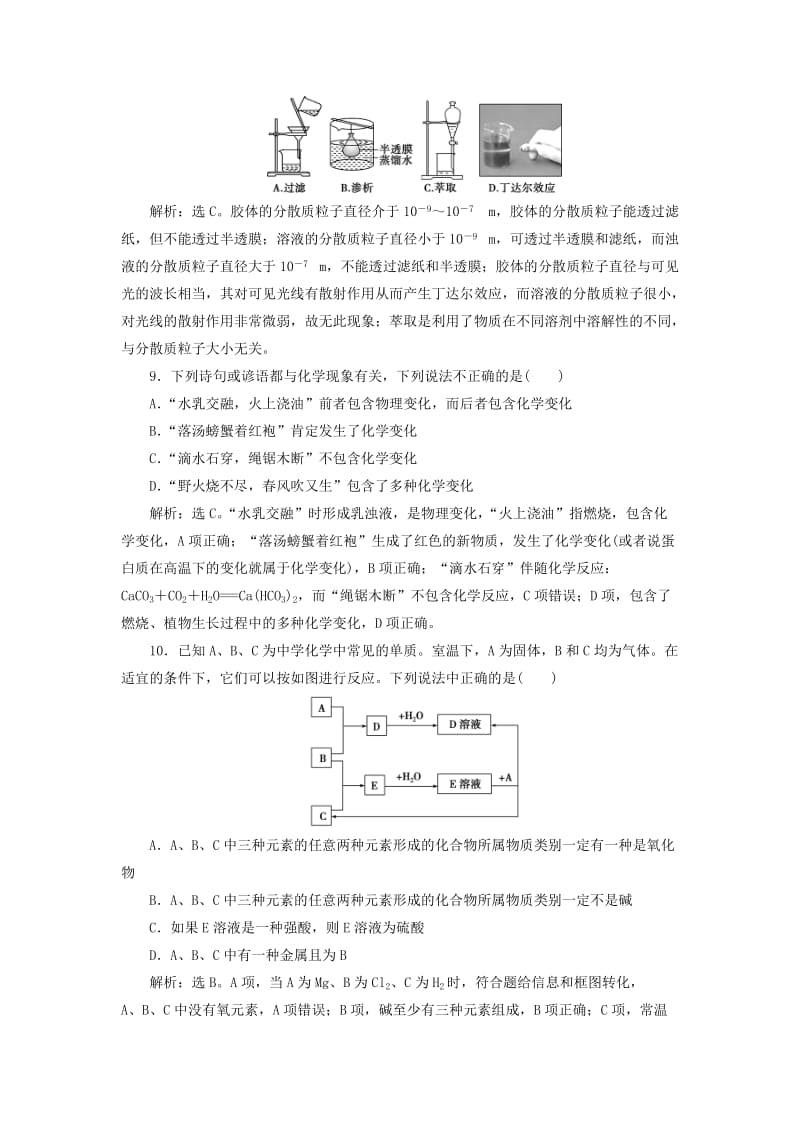 2019届高考化学总复习 专题1 化学家眼中的物质世界 第一单元 物质的分类与转化 分散系课后达标检测 苏教版.doc_第3页