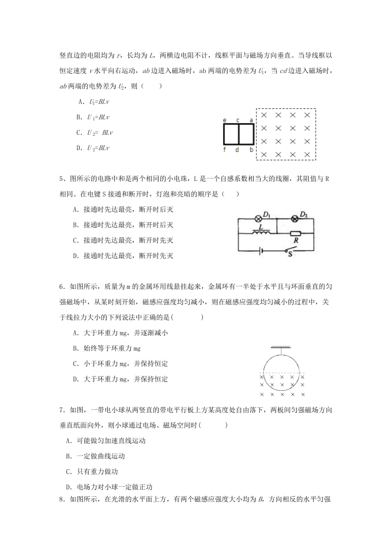 2018-2019学年高二物理12月学生学业能力调研试题.doc_第2页