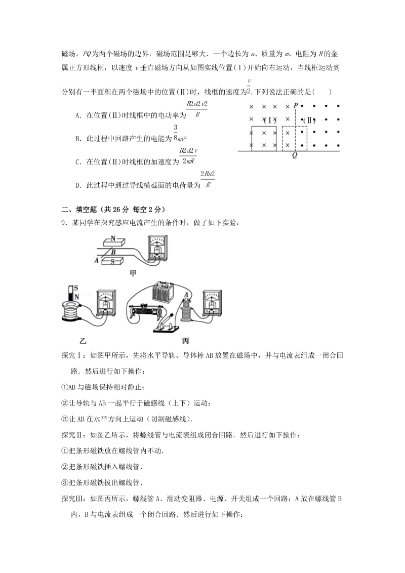 2018-2019学年高二物理12月学生学业能力调研试题.doc_第3页