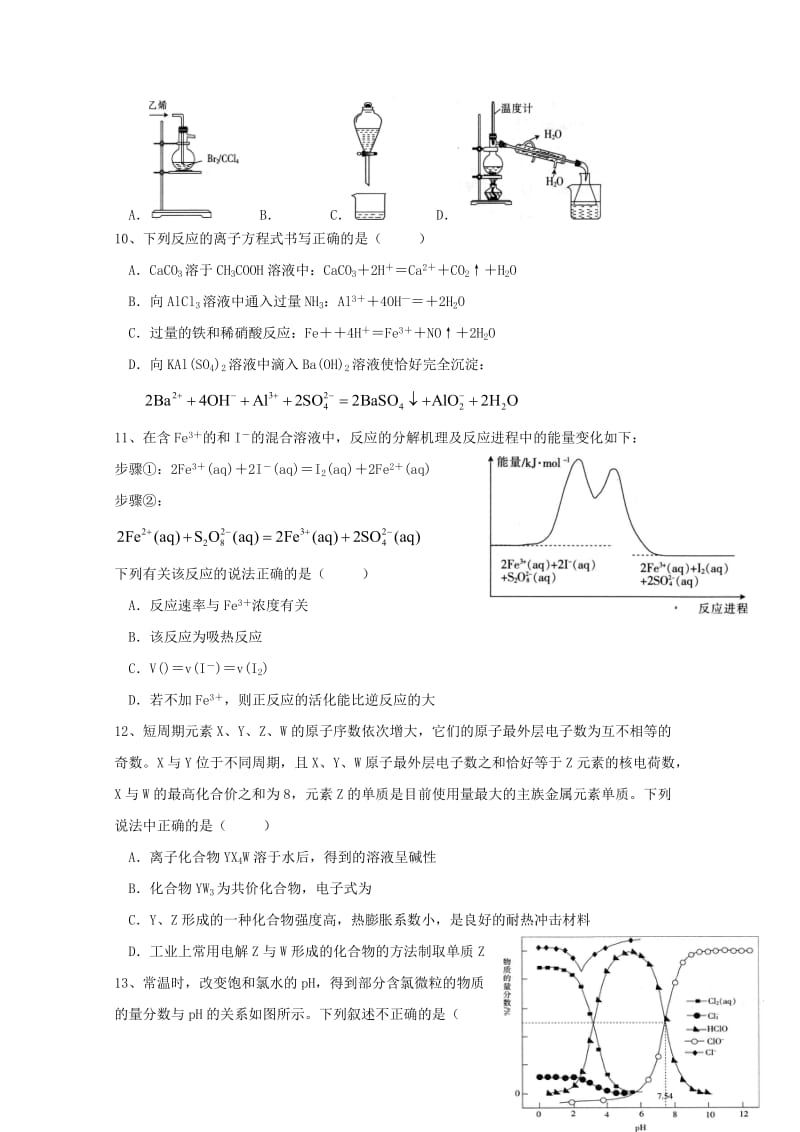 2019届高三化学12月联考试题 (I).doc_第2页