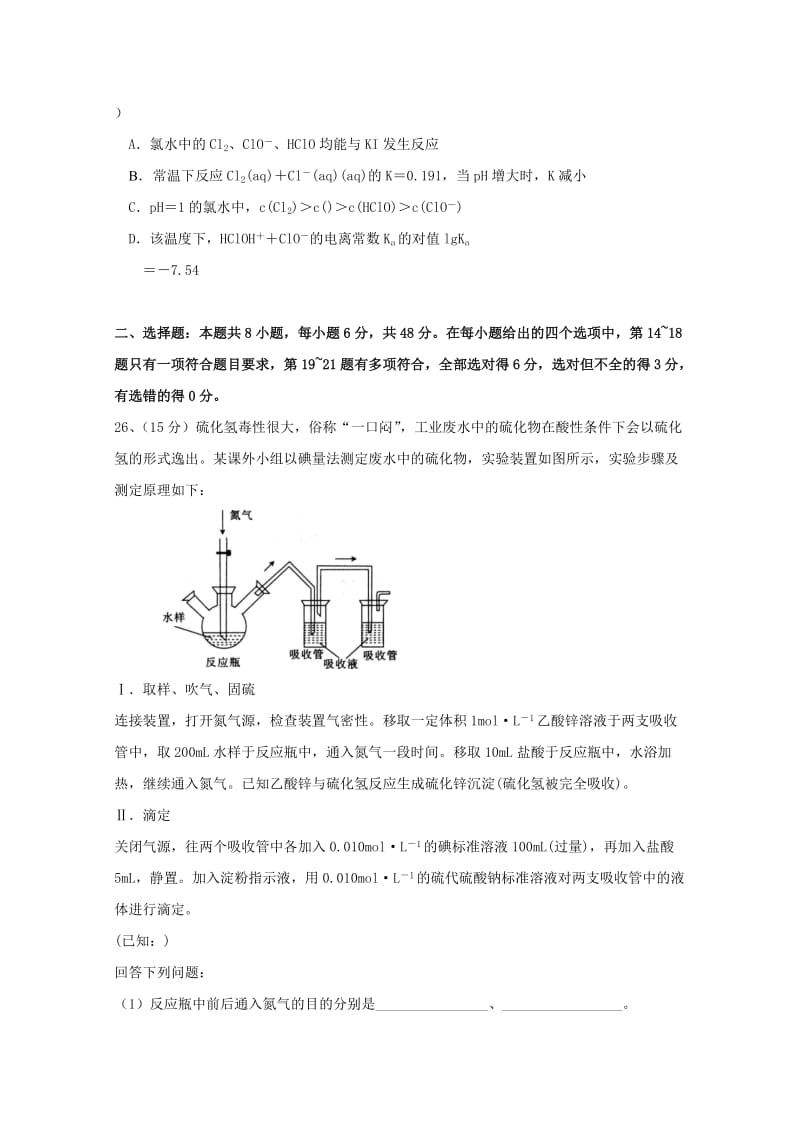 2019届高三化学12月联考试题 (I).doc_第3页