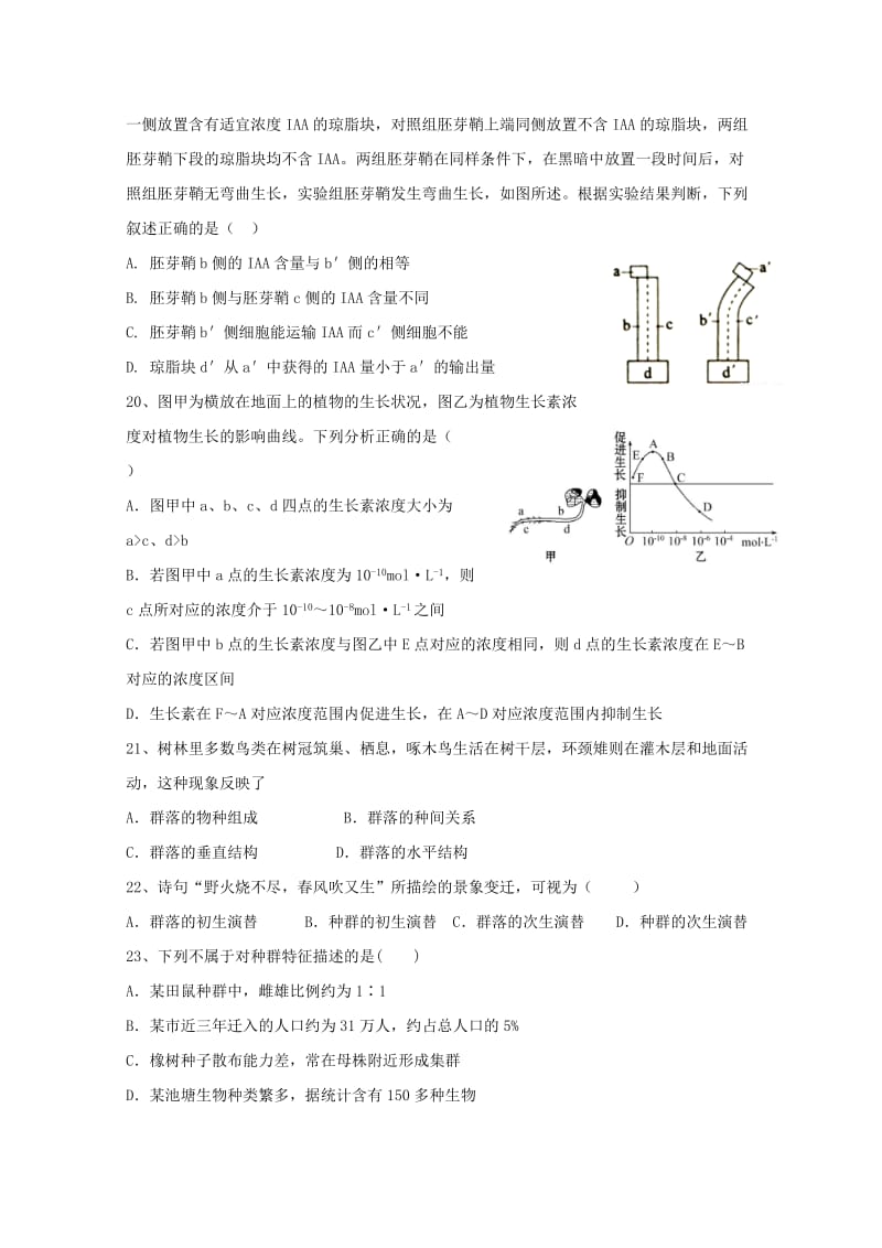 2018-2019学年高二生物上学期期中试题 (VII).doc_第3页