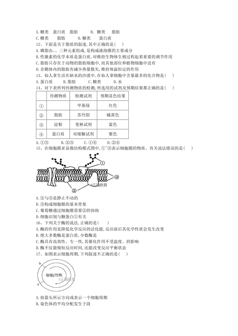 2020版高一生物下学期期末考试试题 (III).doc_第2页