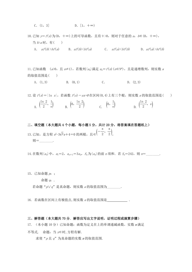 2019届高三数学上学期期中联考试题文 (I).doc_第2页