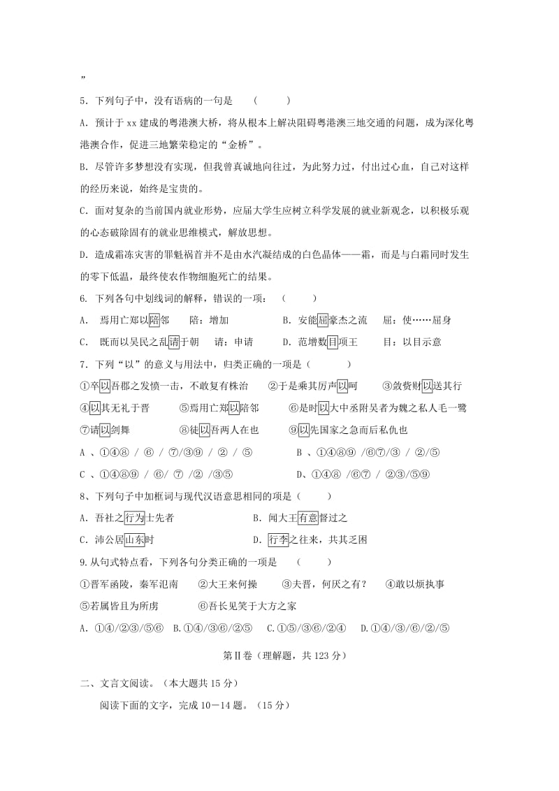 2019-2020学年高一语文下学期第二次阶段测试试题无答案.doc_第2页