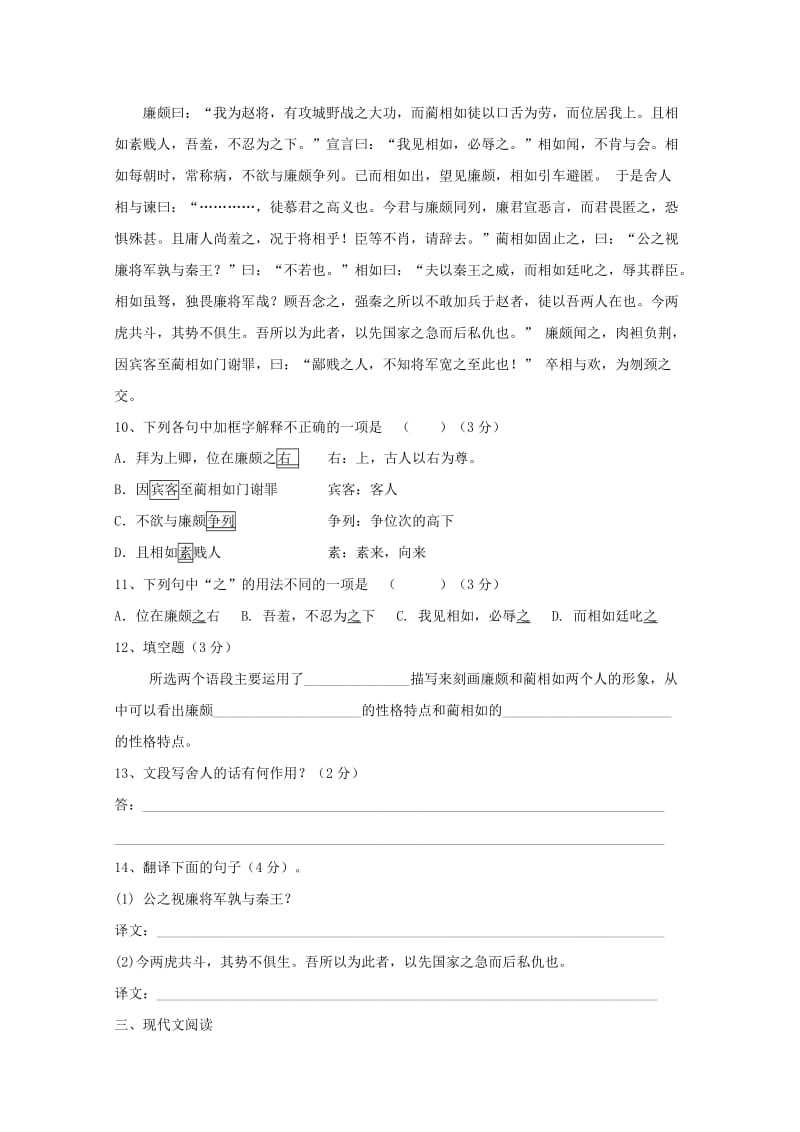 2019-2020学年高一语文下学期第二次阶段测试试题无答案.doc_第3页