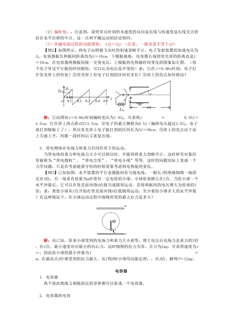 2018高考物理第一轮复习 专题 带电粒子在电场中的运动、电容器学案 鲁科版.doc_第2页