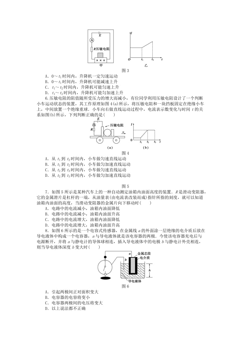 2017-2018学年高中物理 第3章 传感器章末检测 教科版选修3-2.doc_第2页