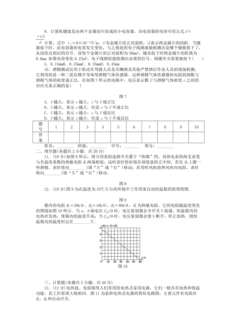 2017-2018学年高中物理 第3章 传感器章末检测 教科版选修3-2.doc_第3页