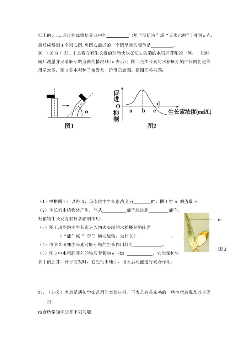 2019届高三生物第三次模拟考试5月试题.doc_第3页