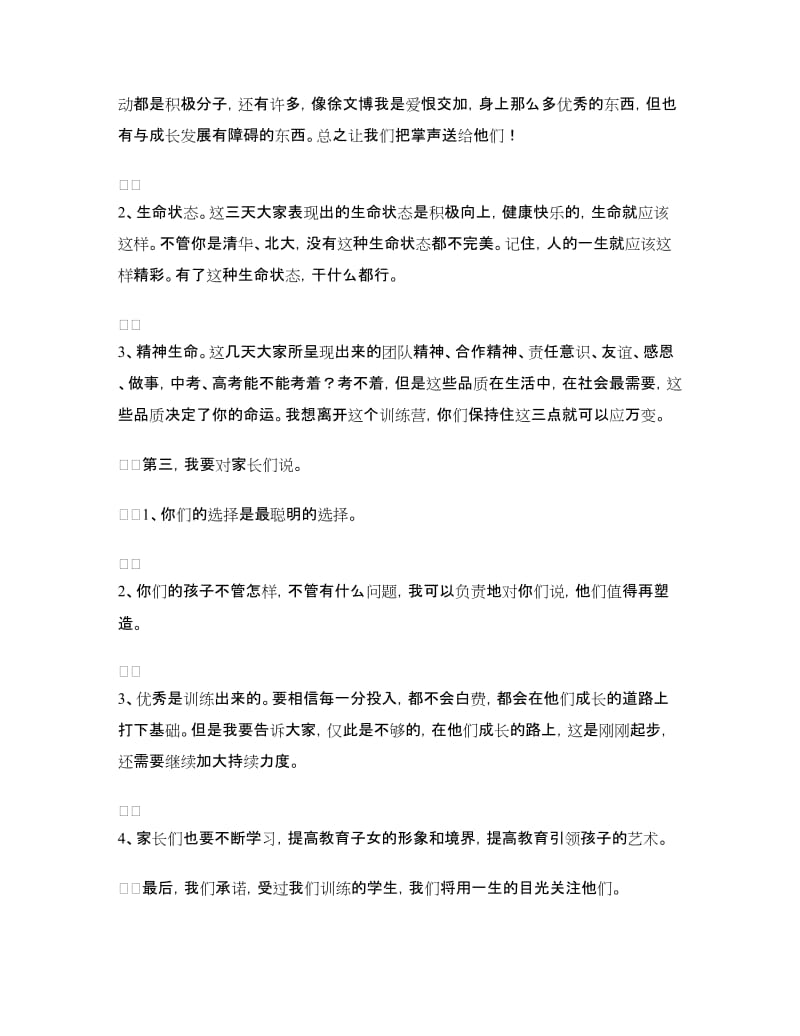 青少年生命动力训练营结业仪式上的发言.doc_第2页