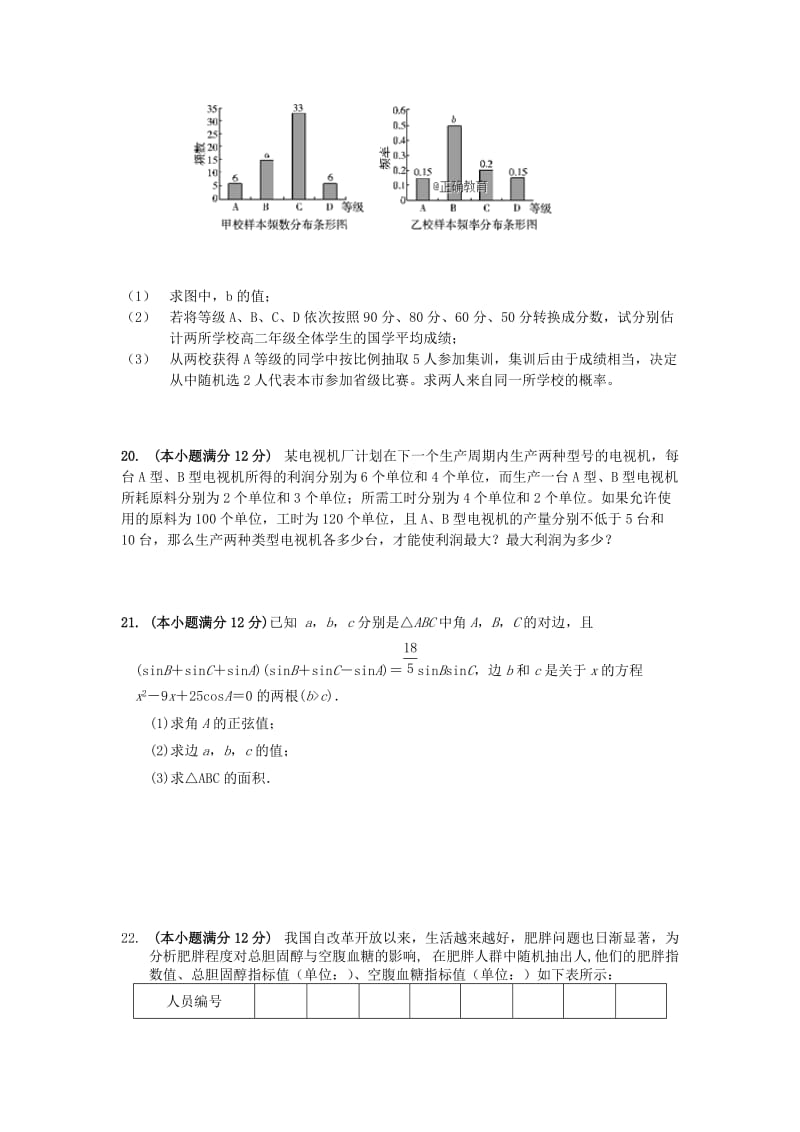 2018-2019学年高二数学上学期第一次月考试题零班奥赛班文.doc_第3页