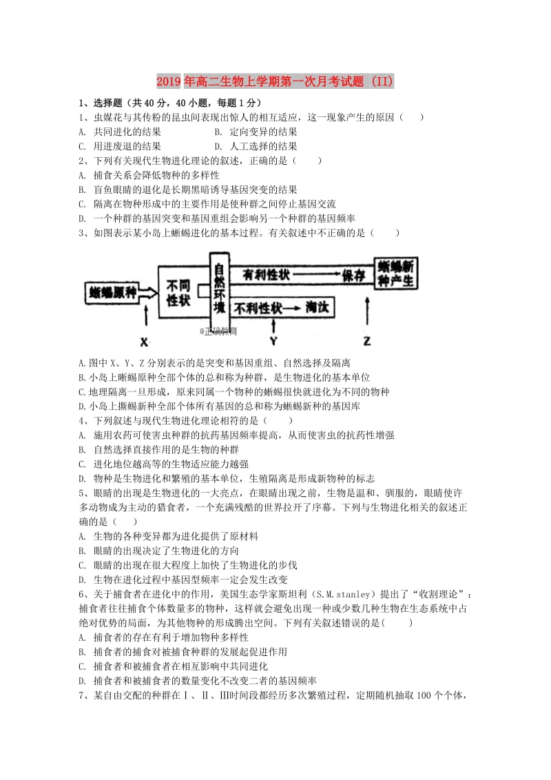 2019年高二生物上学期第一次月考试题 (II).doc_第1页