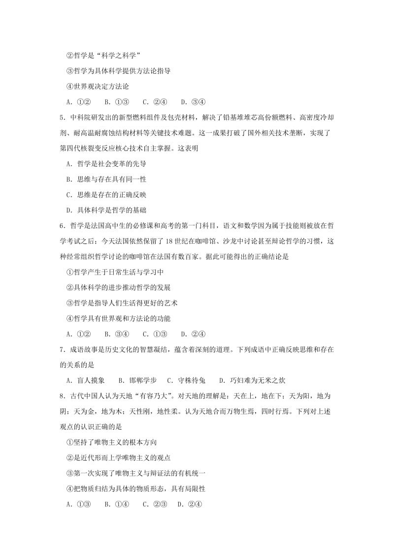 2019-2020学年高二政治上学期期中试题文.doc_第2页