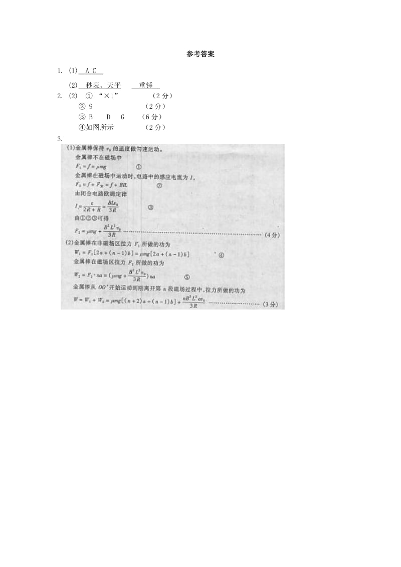 2019年高考物理实验、计算试题每日一练(14).doc_第3页