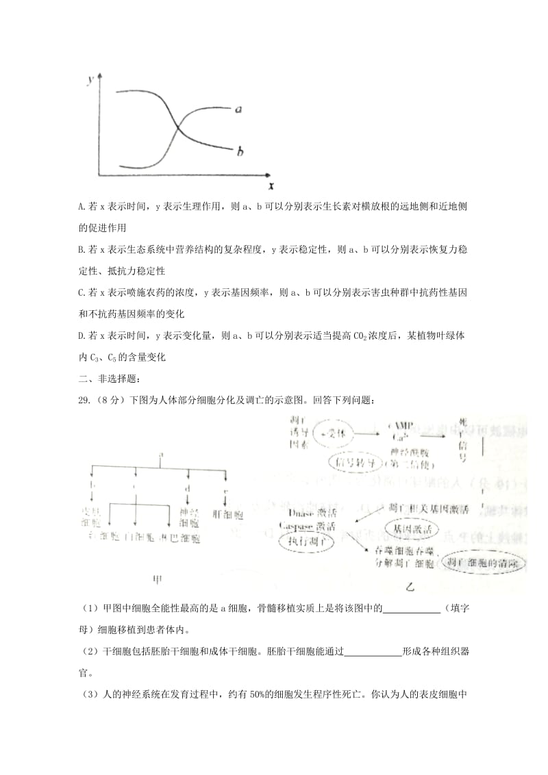 2018届高三生物10月月考试题 (V).doc_第3页