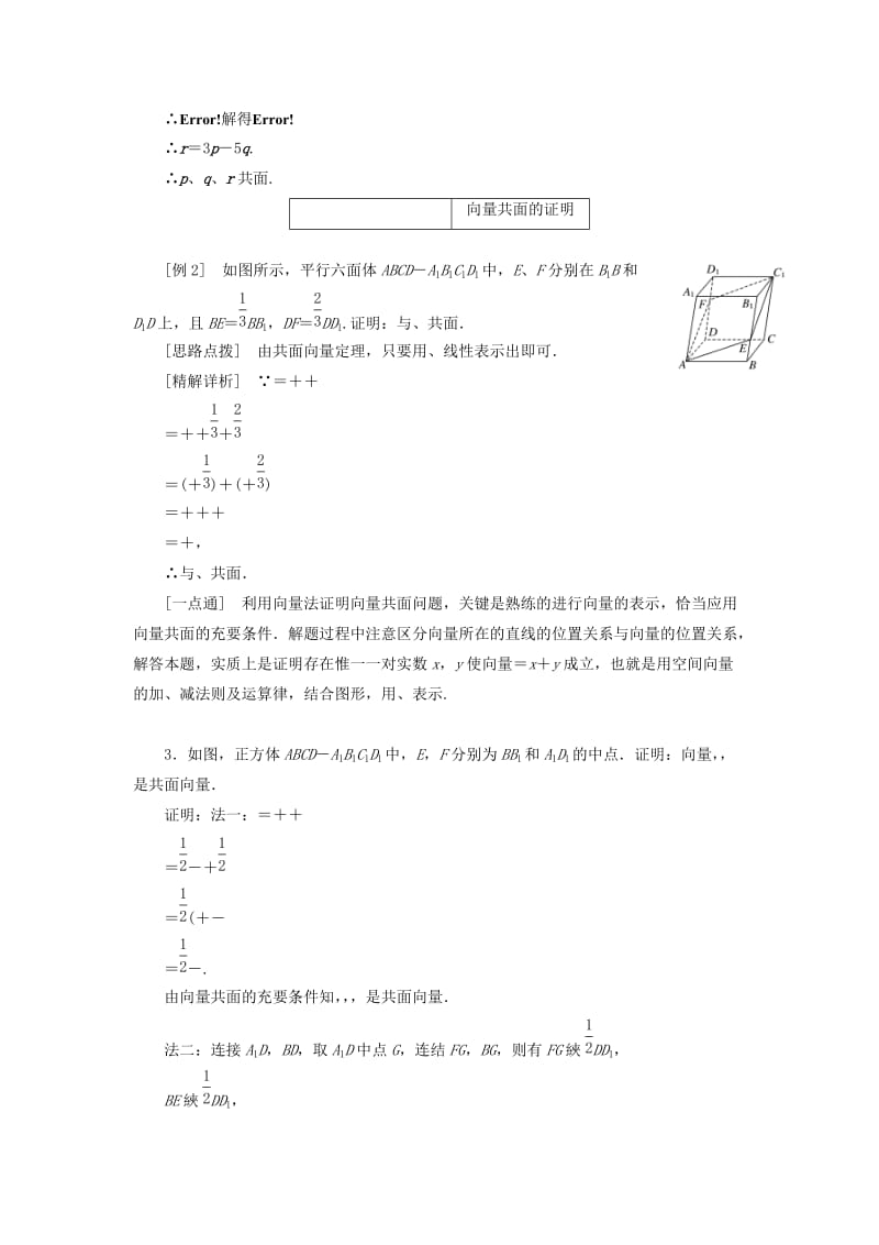 2018-2019学年高中数学 第1部分 第3章 空间向量与立体几何 3.1 空间向量及其运算 3.1.2 共面向量定理讲义（含解析）苏教版选修2-1.doc_第3页