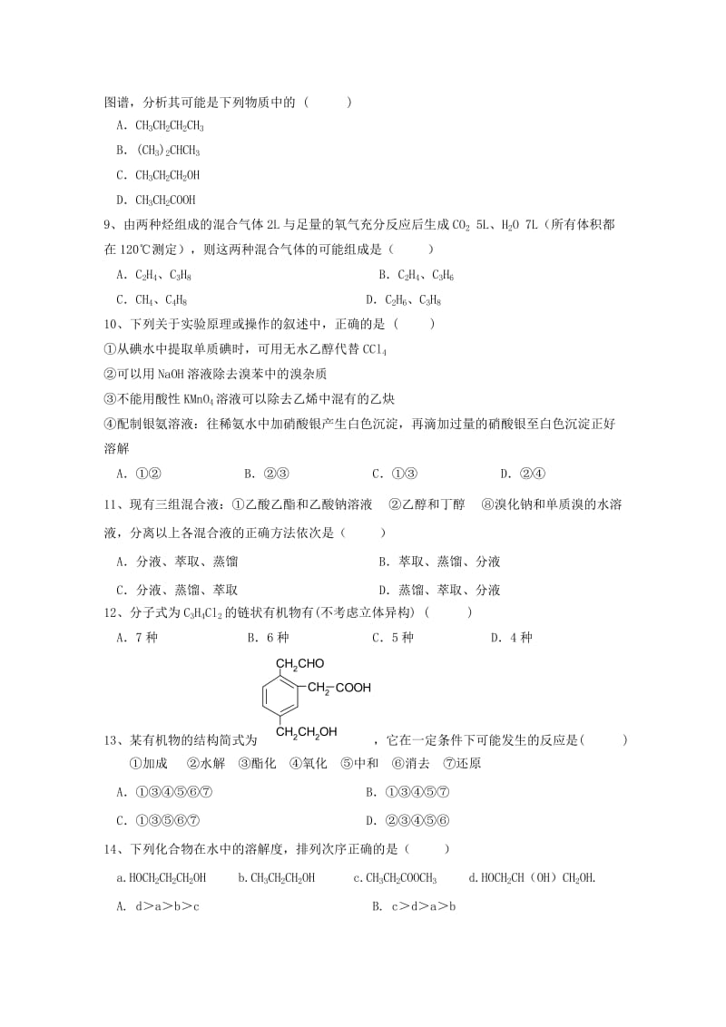 2019-2020学年高二化学下学期期中试题理无答案.doc_第2页