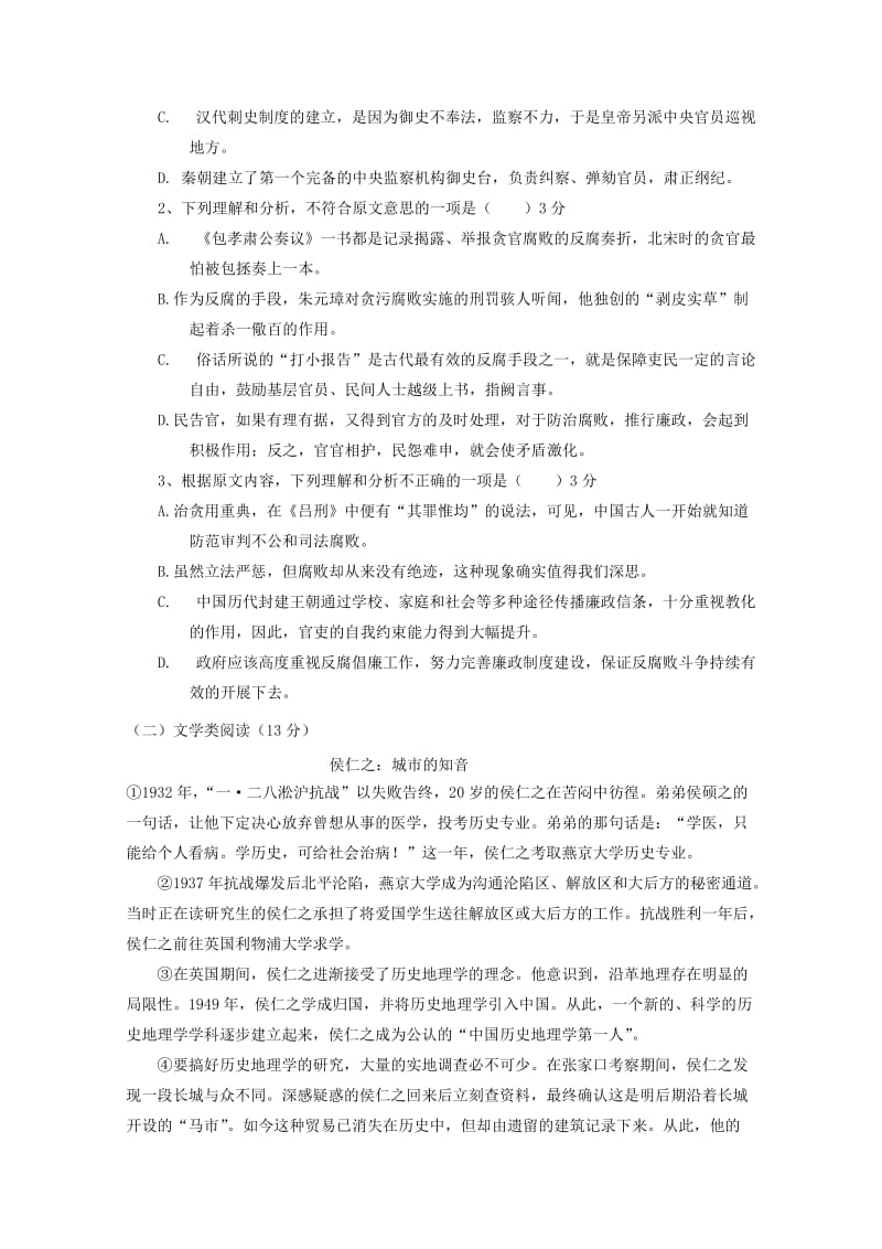 2019-2020学年高一语文上学期期末考试试题 (VIII).doc_第2页