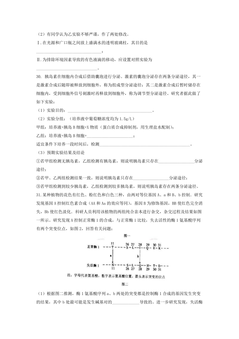 2019届高三生物上学期期末考试试题无答案.doc_第3页