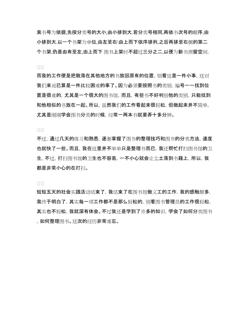 2018寒假社会实践报告心得.doc_第2页