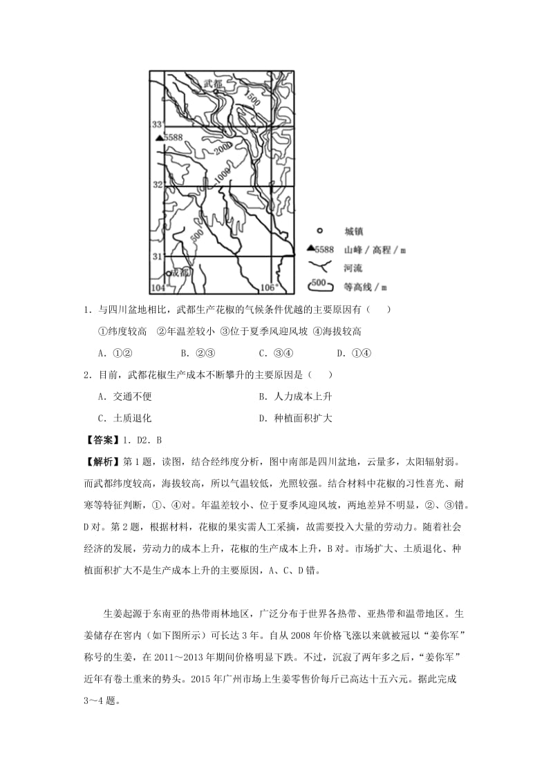 2019高考地理 中华优秀传统文化与地理 专题7 调料文化学案.docx_第2页