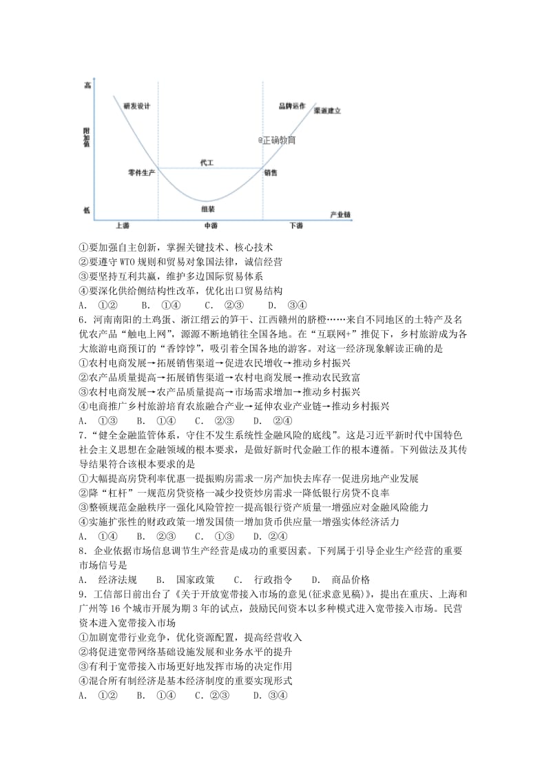 2019届高三政治上学期10月第二次检测试题.doc_第2页